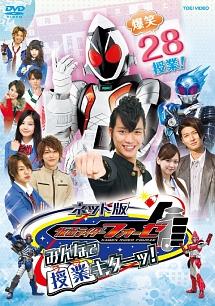 ネット版 仮面ライダーフォーゼ みんなで授業キターッ! | 特撮 | 宅配