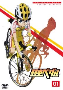 弱虫ペダル vol.1 | アニメ | 宅配DVDレンタルのTSUTAYA DISCAS