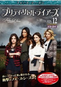 プリティ・リトル・ライアーズ ＜フォース・シーズン＞ | 宅配DVD