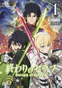 終わりのセラフ 第1巻 | アニメ | 宅配DVDレンタルのTSUTAYA DISCAS