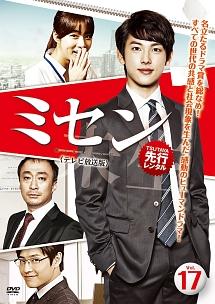 ミセン－未生－ | 宅配DVDレンタルのTSUTAYA DISCAS