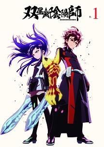 双星の陰陽師 R-1 | アニメ | 宅配DVDレンタルのTSUTAYA DISCAS