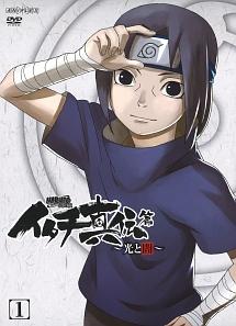 NARUTO-ナルト- 疾風伝 イタチ真伝篇～光と闇～ 1 | アニメ | 宅配DVD