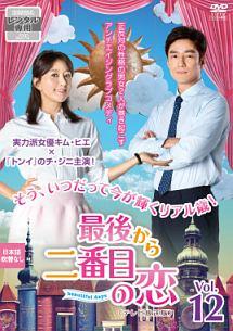 最後から二番目の恋～beautiful days | 宅配DVDレンタル