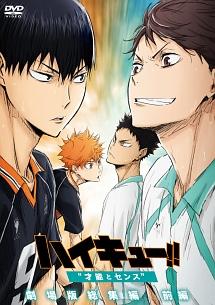 劇場版総集編 青葉城西高校戦『ハイキュー!! 才能とセンス』 | アニメ