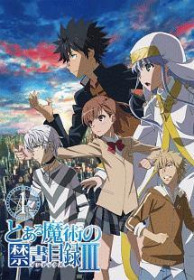 とある魔術の禁書目録III Vol.1 | アニメ | 宅配DVDレンタルのTSUTAYA