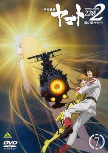 宇宙戦艦ヤマト2202 愛の戦士たち 1 | アニメ | 宅配DVDレンタルの