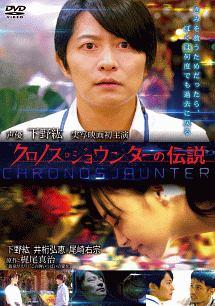 クロノス・ジョウンターの伝説 DVDまとめ売り クロノス・ジョウンター