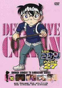 名探偵コナン PART27 vol.1 | アニメ | 宅配DVDレンタルのTSUTAYA DISCAS