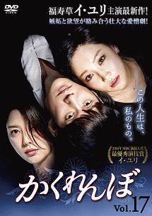 かくれんぼ | 宅配DVDレンタルのTSUTAYA DISCAS