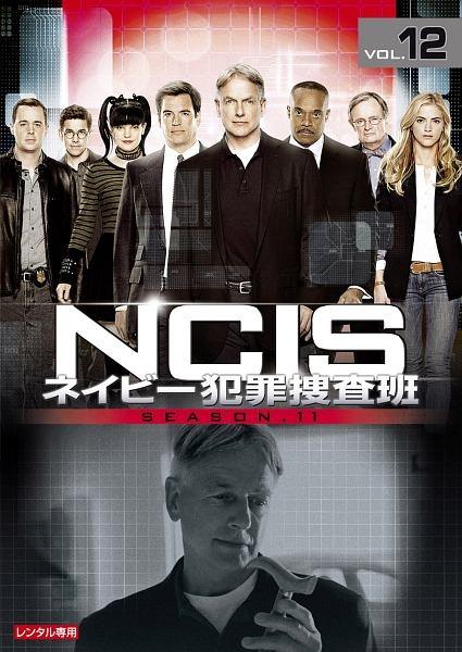 NCIS ネイビー犯罪捜査班 シーズン11 | 宅配DVDレンタルの