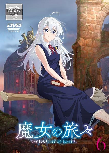 魔女の旅々 第1巻 | アニメ | 宅配DVDレンタルのTSUTAYA DISCAS
