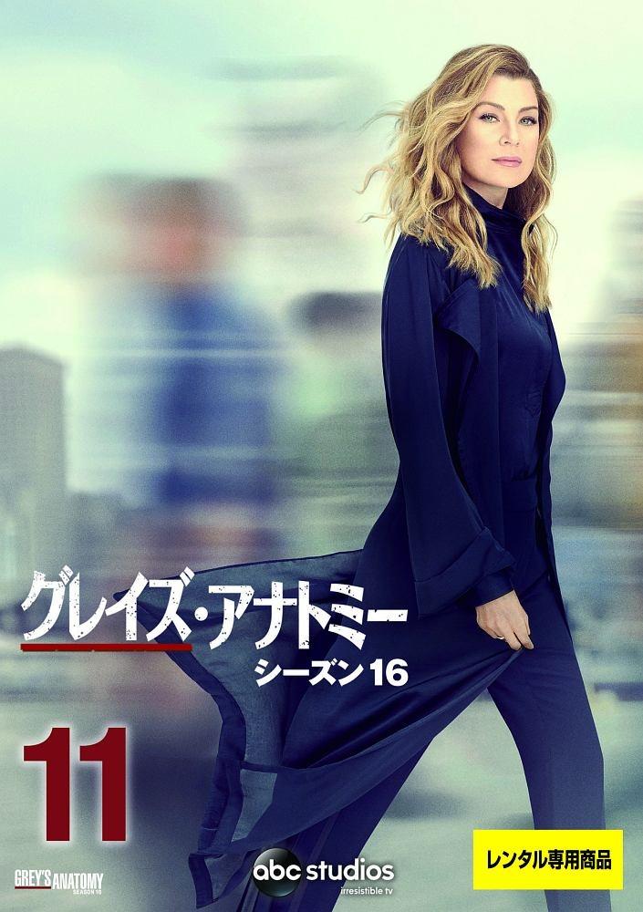 グレイズ・アナトミー シーズン16 | 宅配DVDレンタルのTSUTAYA DISCAS