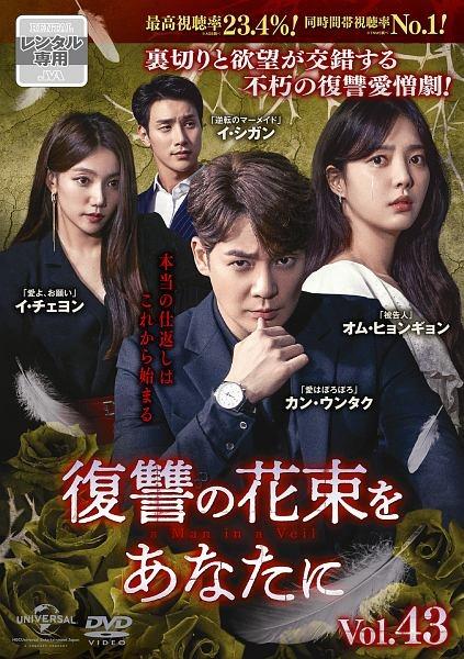 復讐の花束をあなたに | 宅配DVDレンタルのTSUTAYA DISCAS