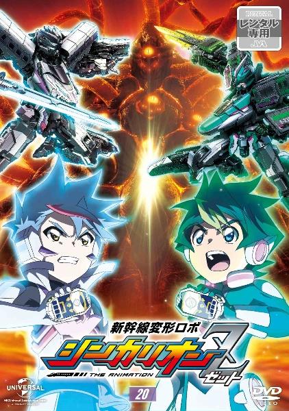 新幹線変形ロボ シンカリオンZ | 宅配DVDレンタルのTSUTAYA DISCAS
