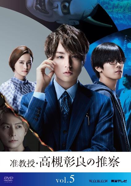 准教授・高槻彰良の推察 Season2 | 宅配DVDレンタルのTSUTAYA