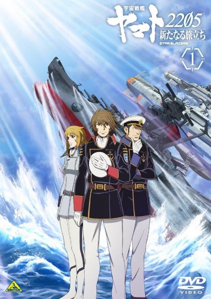 宇宙戦艦ヤマト2205 新たなる旅立ち | 宅配DVDレンタルのTSUTAYA