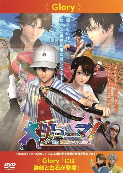 リョーマ！The Prince of Tennis 新生劇場版テニスの