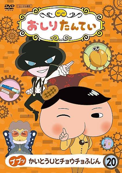 おしりたんてい (1) ププッとかいけつ! おしりたんていとうじょう