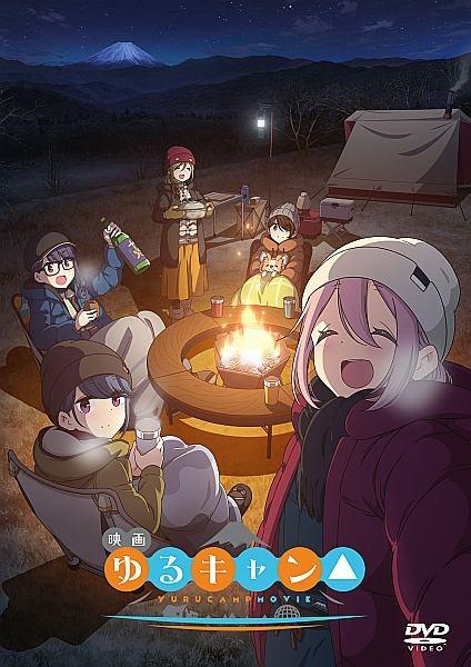 映画 ゆるキャン△ | 宅配DVDレンタルのTSUTAYA DISCAS