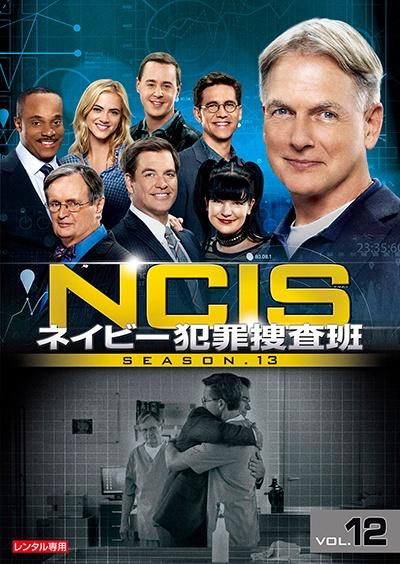 NCIS ネイビー犯罪捜査班 シーズン13 | 宅配DVDレンタルの