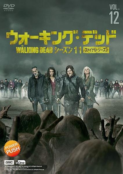 ウォーキング・デッド11（ファイナルシーズン） | 宅配DVDレンタルの