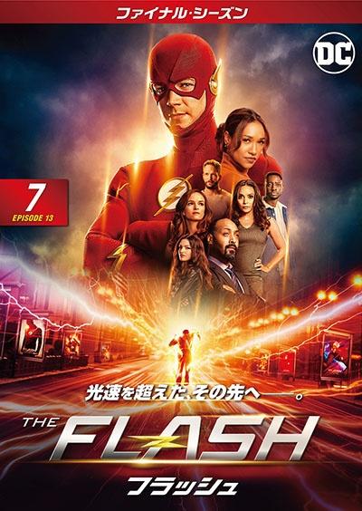 THE FLASH／フラッシュ ＜ファイナル・シーズン＞ | 宅配DVD
