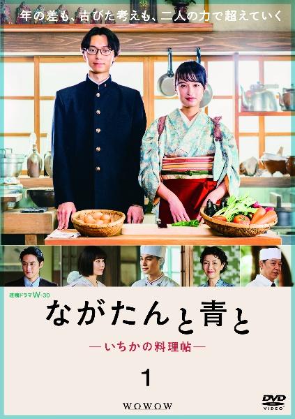 ながたんと青と－いちかの料理帖－ | 宅配DVDレンタルのTSUTAYA DISCAS