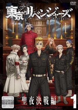 東京リベンジャーズ』聖夜決戦編 | 宅配DVDレンタルのTSUTAYA DISCAS