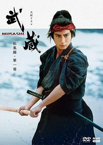 大河ドラマ 武蔵 MUSASHI 総集編 | 宅配DVDレンタルのTSUTAYA
