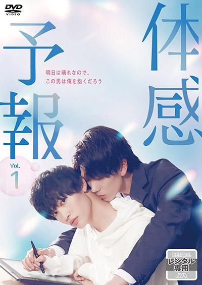 体感予報 | 宅配DVDレンタルのTSUTAYA DISCAS