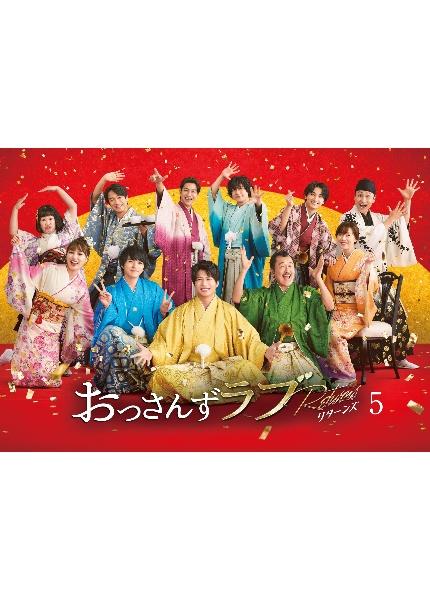 おっさんずラブ－リターンズ－ | 宅配DVDレンタルのTSUTAYA DISCAS