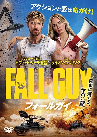フォールガイ | 宅配DVDレンタルのTSUTAYA DISCAS
