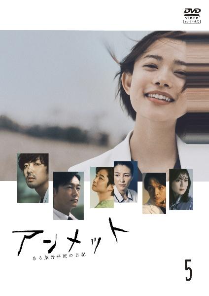 アンメット ある脳外科医の日記 | 宅配DVDレンタルのTSUTAYA DISCAS