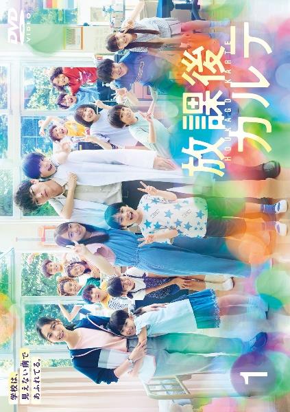 放課後カルテ | 宅配DVDレンタルのTSUTAYA DISCAS