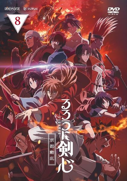るろうに剣心 －明治剣客浪漫譚－ 京都動乱 | 宅配DVDレンタルの