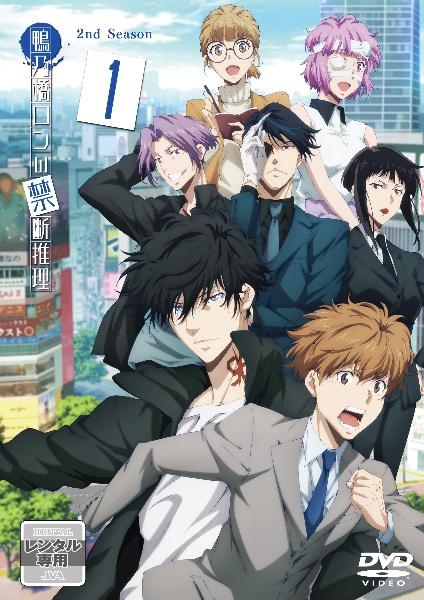 鴨乃橋ロンの禁断推理 2nd Season | 宅配DVDレンタルの