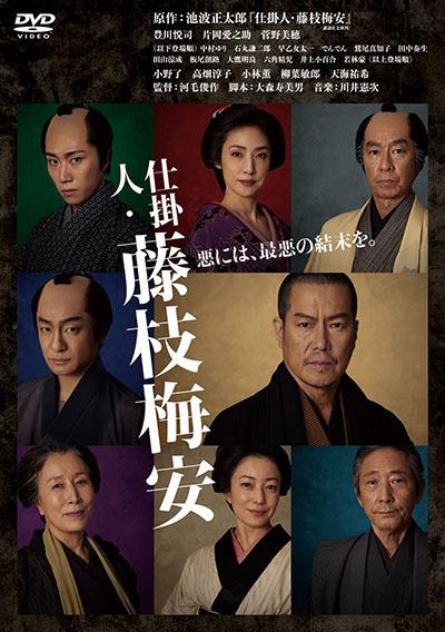藤枝梅安 必殺仕掛人 DVD3枚組 仕掛人・藤枝梅安 | 宅配DVDレンタルの