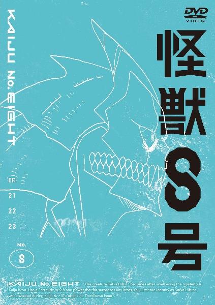 怪獣8号 | 宅配DVDレンタルのTSUTAYA DISCAS