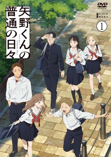 矢野くんの普通の日々 | 宅配DVDレンタルのTSUTAYA DISCAS