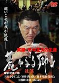 いかりや長介主演】弁護士 猪狩文助 二つの遺言書 | 宅配DVDレンタルの