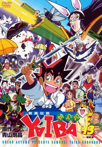 剣勇伝説YAIBA 1 | アニメ | 宅配DVDレンタルのTSUTAYA DISCAS