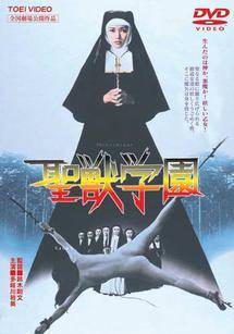 鈴木則文監督】聖獣学園 | 宅配DVDレンタルのTSUTAYA DISCAS