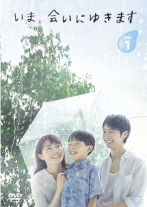 ミムラ主演】いま、会いにゆきます Vol.1 | 宅配DVDレンタルのTSUTAYA