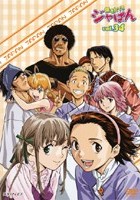 焼きたて!!ジャぱん 1号 | アニメ | 宅配DVDレンタルのTSUTAYA DISCAS
