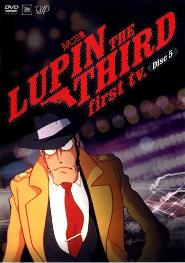 LUPIN THE THIRD （ルパン三世） first tv.DVD Disc 1 | アニメ | 宅配