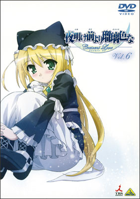 夜明け前より瑠璃色な Crescent Love 1 | アニメ | 宅配DVDレンタルの