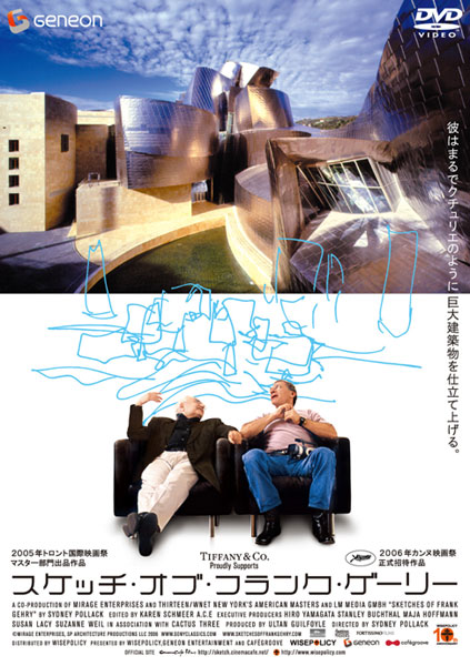 スケッチ・オブ・フランク・ゲーリー | 宅配DVDレンタルのTSUTAYA DISCAS