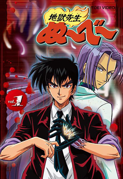 地獄先生ぬ～べ～ 1 | アニメ | 宅配DVDレンタルのTSUTAYA DISCAS