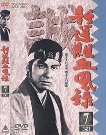 栗塚旭主演】新選組血風録 Vol.1 | 宅配DVDレンタルのTSUTAYA DISCAS